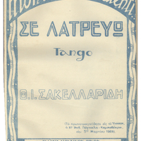 Ενδεικτική φωτογραφία τεκμηρίου