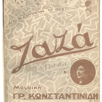 Ενδεικτική φωτογραφία τεκμηρίου