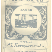 Ενδεικτική φωτογραφία τεκμηρίου