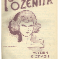 Ενδεικτική φωτογραφία τεκμηρίου