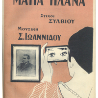 Ενδεικτική φωτογραφία τεκμηρίου