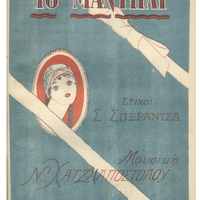 Ενδεικτική φωτογραφία τεκμηρίου