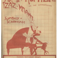 Ενδεικτική φωτογραφία τεκμηρίου