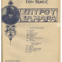 Ενδεικτική φωτογραφία τεκμηρίου