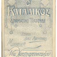 Ενδεικτική φωτογραφία τεκμηρίου