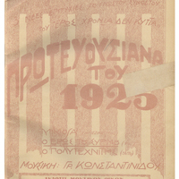 Ενδεικτική φωτογραφία τεκμηρίου