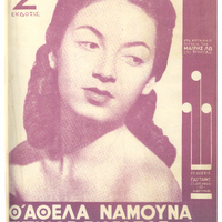 Ενδεικτική φωτογραφία τεκμηρίου