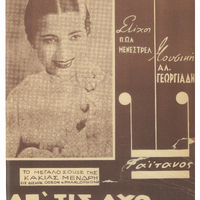 Ενδεικτική φωτογραφία τεκμηρίου