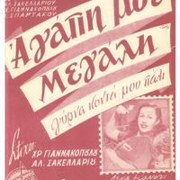 Ενδεικτική φωτογραφία τεκμηρίου