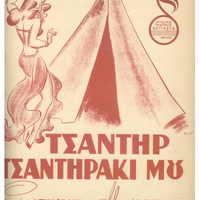 Ενδεικτική φωτογραφία τεκμηρίου