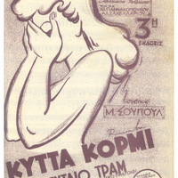 Ενδεικτική φωτογραφία τεκμηρίου