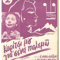 Ενδεικτική φωτογραφία τεκμηρίου