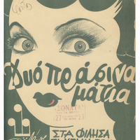 Ενδεικτική φωτογραφία τεκμηρίου