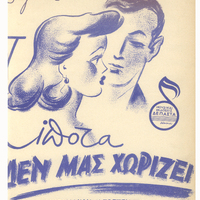 Ενδεικτική φωτογραφία τεκμηρίου