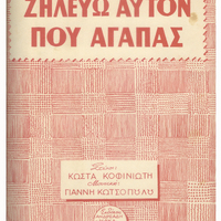 Ενδεικτική φωτογραφία τεκμηρίου