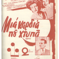 Ενδεικτική φωτογραφία τεκμηρίου