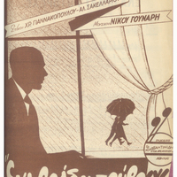 Ενδεικτική φωτογραφία τεκμηρίου