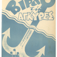 Ενδεικτική φωτογραφία τεκμηρίου