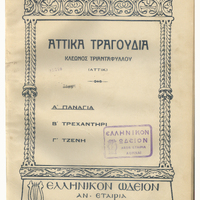 Ενδεικτική φωτογραφία τεκμηρίου