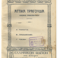 Ενδεικτική φωτογραφία τεκμηρίου