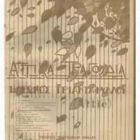 Ενδεικτική φωτογραφία τεκμηρίου