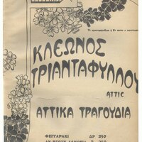 Ενδεικτική φωτογραφία τεκμηρίου