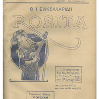 Ενδεικτική φωτογραφία τεκμηρίου