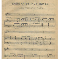 Ενδεικτική φωτογραφία τεκμηρίου