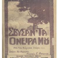 Ενδεικτική φωτογραφία τεκμηρίου