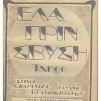 Ενδεικτική φωτογραφία τεκμηρίου