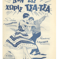 Ενδεικτική φωτογραφία τεκμηρίου