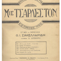 Ενδεικτική φωτογραφία τεκμηρίου