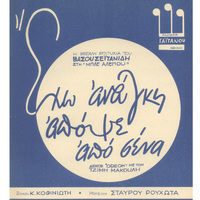 Ενδεικτική φωτογραφία τεκμηρίου