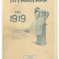 Ενδεικτική φωτογραφία τεκμηρίου