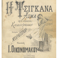 Ενδεικτική φωτογραφία τεκμηρίου