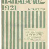 Ενδεικτική φωτογραφία τεκμηρίου