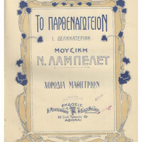 Ενδεικτική φωτογραφία τεκμηρίου