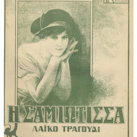 Ενδεικτική φωτογραφία τεκμηρίου