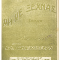 Ενδεικτική φωτογραφία τεκμηρίου