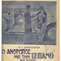 Ενδεικτική φωτογραφία τεκμηρίου