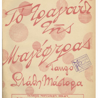 Ενδεικτική φωτογραφία τεκμηρίου