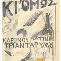 Ενδεικτική φωτογραφία τεκμηρίου