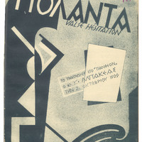 Ενδεικτική φωτογραφία τεκμηρίου