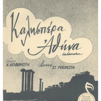 Ενδεικτική φωτογραφία τεκμηρίου