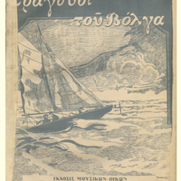 Ενδεικτική φωτογραφία τεκμηρίου