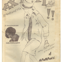 Ενδεικτική φωτογραφία τεκμηρίου