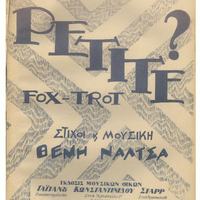 Ενδεικτική φωτογραφία τεκμηρίου