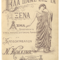 Ενδεικτική φωτογραφία τεκμηρίου