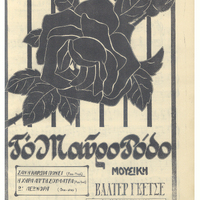 Ενδεικτική φωτογραφία τεκμηρίου