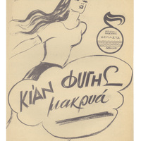 Ενδεικτική φωτογραφία τεκμηρίου